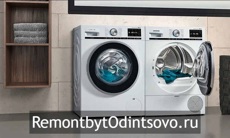 Ремонт стиральных машин Bosch в Одинцово на дому